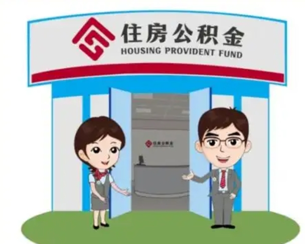 信阳怎么把封存的住房公积金取出来（怎样取出封存状态的公积金）
